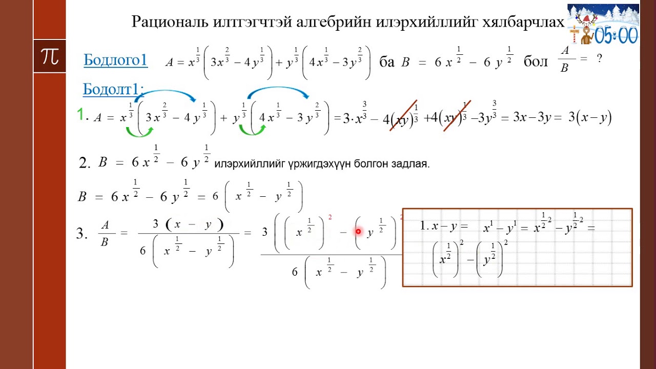 ALgebriin ilerhiilel
