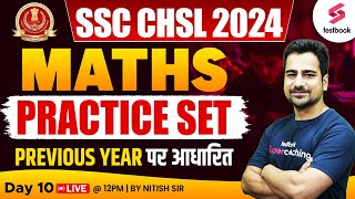 SSC CHSL Practice Set 2024 | Maths | SSC CHSL Maths Practice Paper By Nitish Sir | Set 10