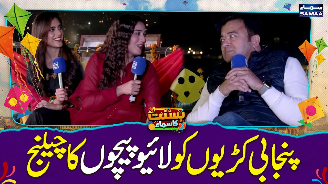 Lahore Basant 2026 | Live Pechay Ka Challenge | Basant Celebrations Continue Across Lahore
