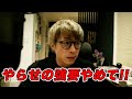 【ロンブー淳】やらせの強要やめて!!【切り抜き】