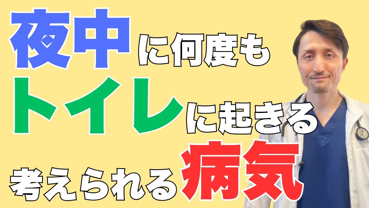 【セルフチェック方法】夜間頻尿の原因と自宅でできるチェック方法を、医師が丁寧に解説。