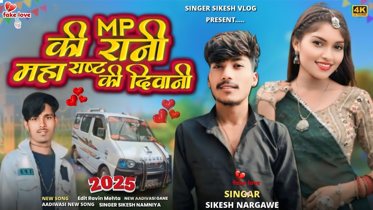 💔 MP कि‌ रानी महाराष्ट्र की दिवानी //ऐंपी Ki Rani Maharast ki Diwani सिंगर ऋषिकेश नरगावे