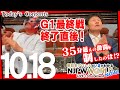 🏆G1 CLIMAX30🏆 大激闘の優勝決定戦終了✨気になる結果をチェック👀!!️ NJPWWORLD NOW!