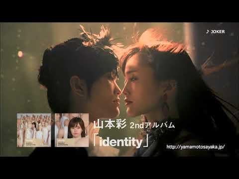 【HD】山本彩 CM(×2) identity(2nd Album)、JOKER