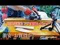 【PLA-110】高儀 電動カンナ実践レビュー.これは難しかった！