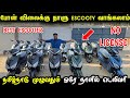 ஒரு Phone விலைக்கு நாளு Electric Scooter வாங்கலாம் | Cheap & Best Electric scooter in tamil