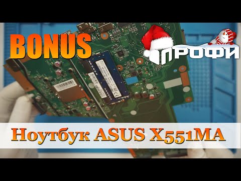 ASUS x551ma rev2, не включается! Бонус для подписчиков. Профи.