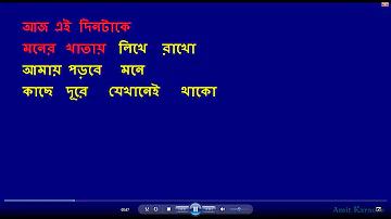 Aaj ei dintake - Kishore Kumar Bangla Karaoke
