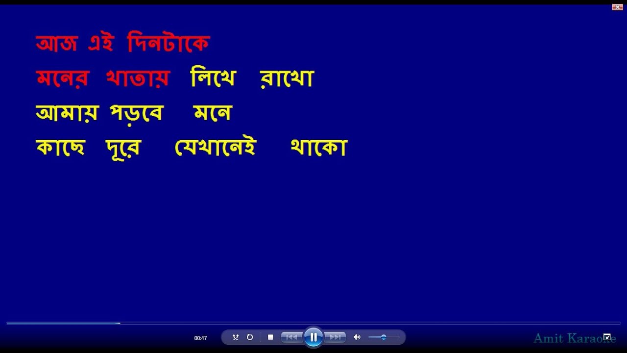 Aaj ei dintake karaoke with lyrics