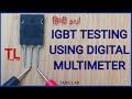 How to check igbt using multimeter  igbt testing