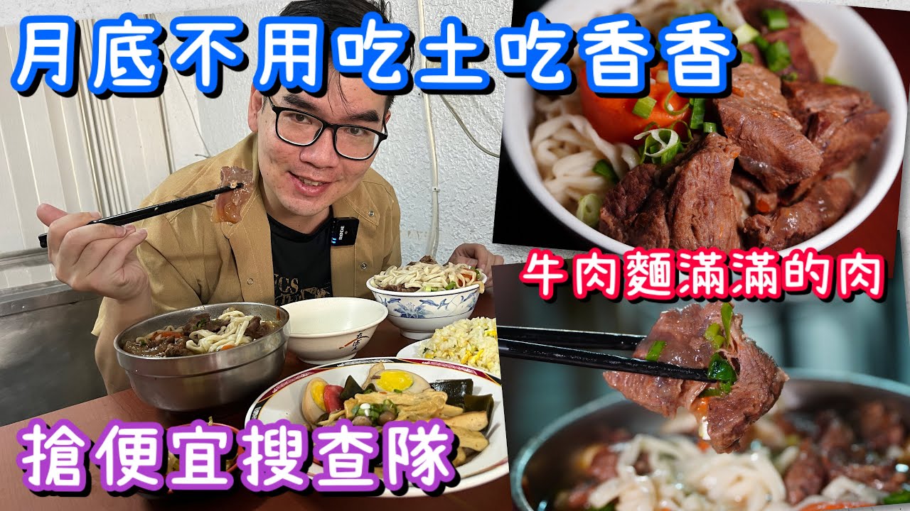 台南香香小吃店｜90元牛肉乾拌麵給5大塊牛肉超浮誇