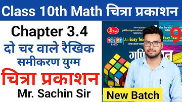 class 10th math | Chitra prakashan ( चित्रा प्रकाशन )| up board 2023-2024 | chapter 3.4