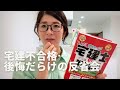 宅建34点で不合格でした|後悔した勉強法| 来年頑張ろう！