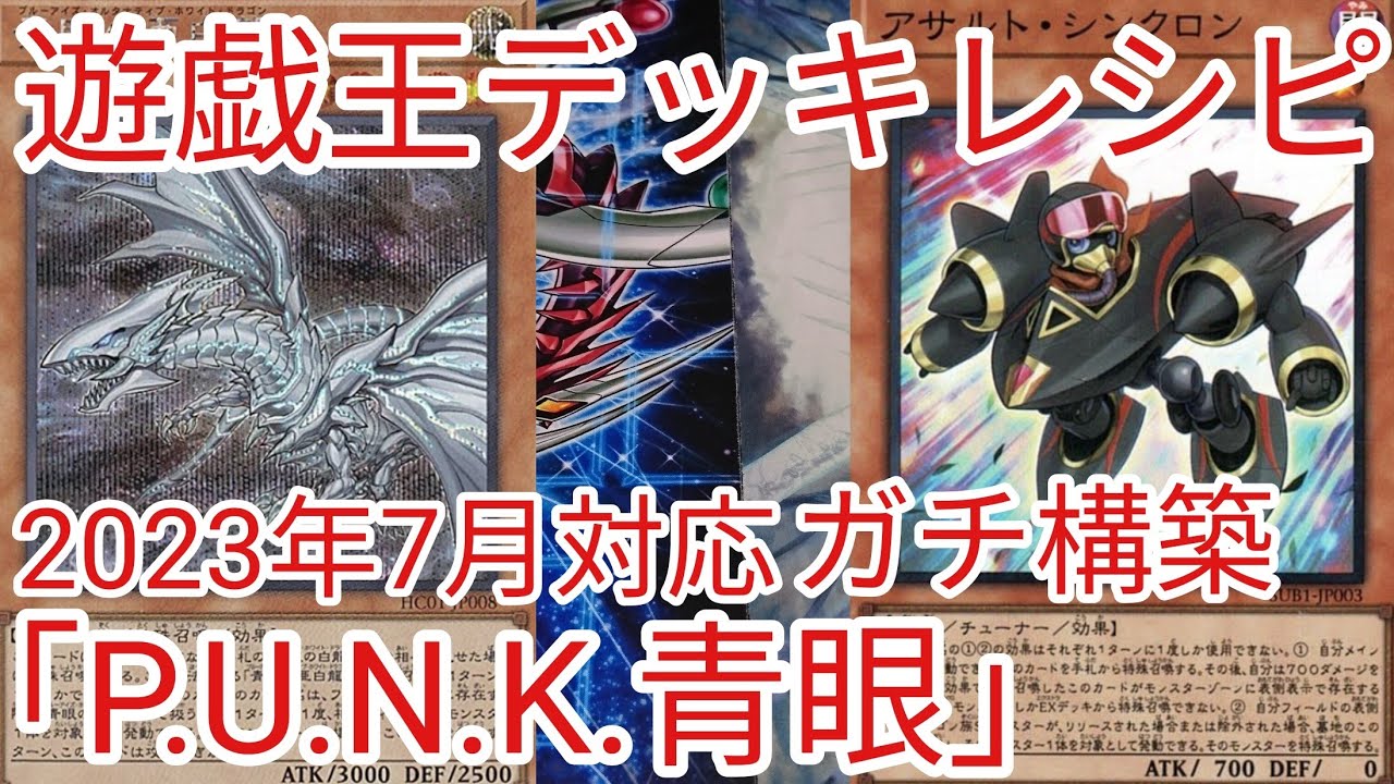 遊戯王デッキ PUNK×PSYフレーム×サイコデッキ ガチ構築 デッキ紹介