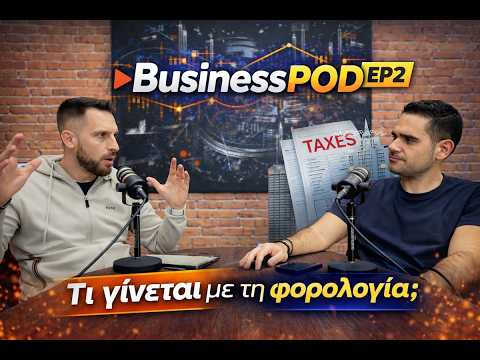 EP2: Τι γίνεται με την φορολογία διεθνώς;