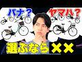 【衝撃の結果…】パナソニック vs ヤマハ。電動アシスト自転車を買うならこっちです