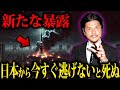 【総集編】日本に緊急警告 ! 関暁夫の新たな暴露がヤバすぎる。【都市伝説】【予言】【関暁夫】