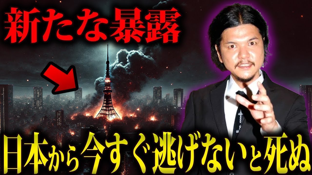 【総集編】日本に緊急警告 ! 関暁夫の新たな暴露がヤバすぎる。【都市伝説】【予言】【関暁夫】