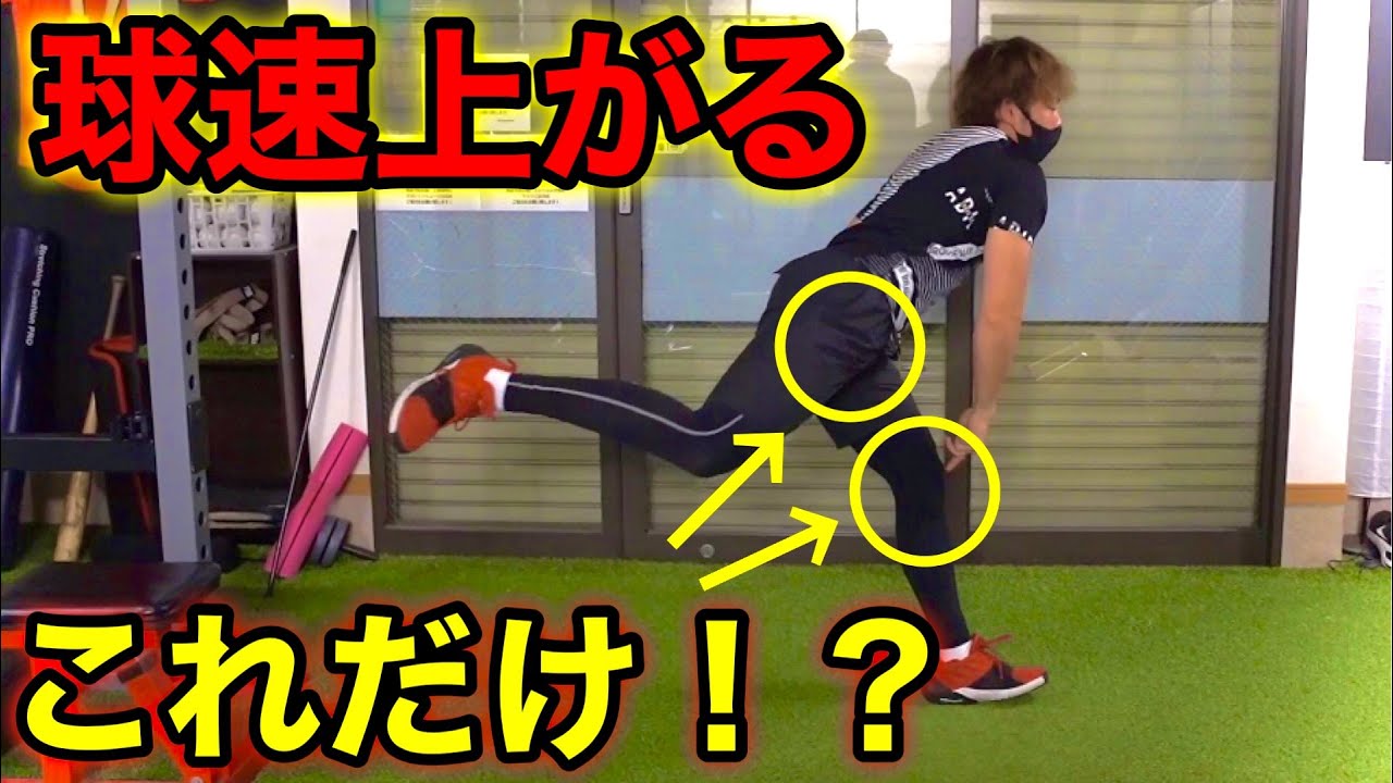 Increase pitching speed] How to step in to pitch faster! (Pitcher