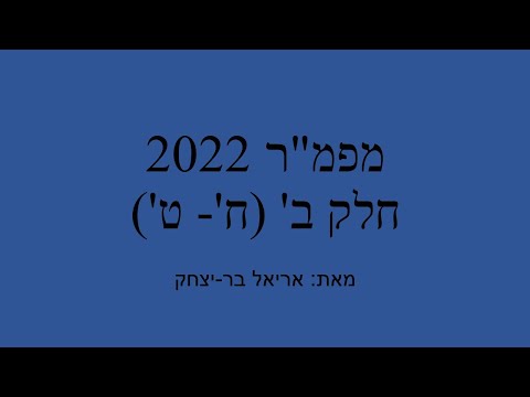 פתרון מפמ"ר מדעי המחשב כיתה ט 2022 שאלה 1