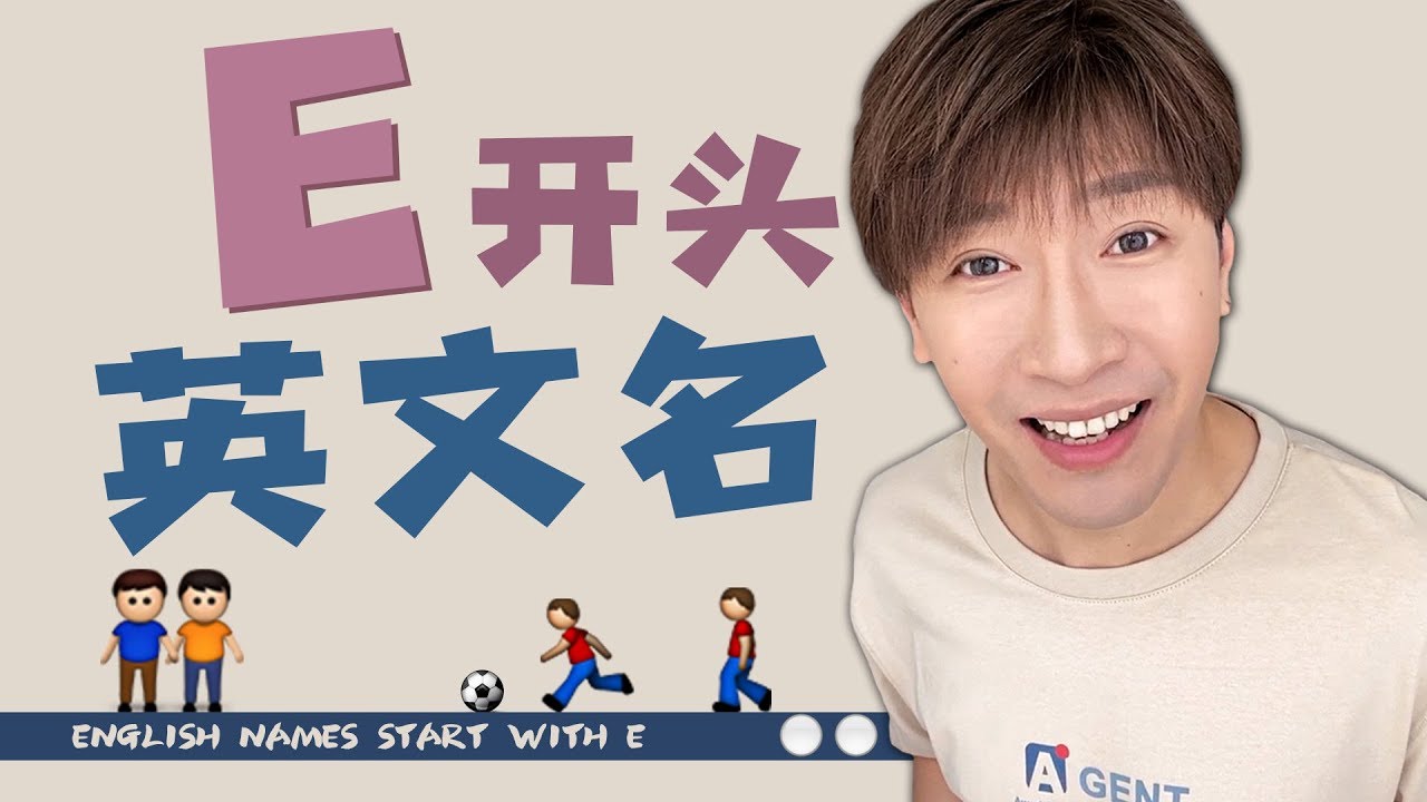 10个e開頭的好聽英文名 喜歡快拿去用哦 10 Good English Names Start With E Youtube
