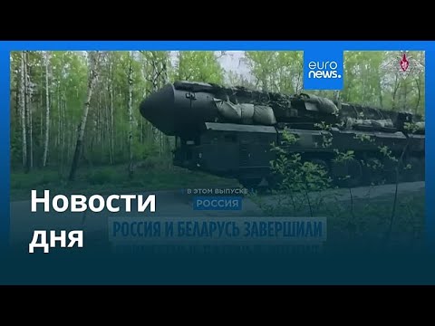 Новости дня | 22 мая 2026 г. — дневной выпуск