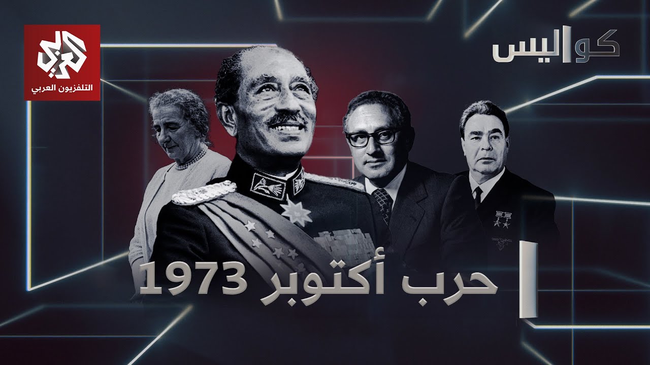 За кулисами войны октября 1973 года | За кулисами