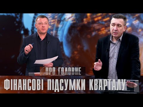 Про головне в деталях. М. Палійчук. Про бюджети області та територіальних громад