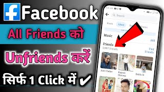 How To Unfriend All Facebook Friends At Once | Delete All Friends On Facebook | In Android (2022)🔥 |