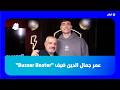 عمر جمال الدين لبرنامج Buzzer Beater تمثيل منتخب لبنان شرف لي وأنا حكماوي 