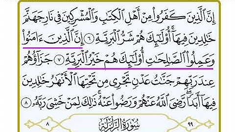 تعليم سورة البينة من 6 إلى 8 -  تلقين  - رواية حفص عن عاصم Surah Al - Bayyinah
