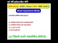 Aml kshar lavan in hindi class 10 mcq 2024 - 2025 || Chapter 2 अम्ल क्षार लवण #shorts #ytshorts