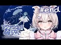 【#アクアリウムは踊らない】感動の最終回!中途半端にいろいろエンド回収※ネタバレあり【#vtuber / #恋羽にゃう】#最終回
