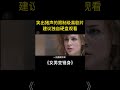 笑出猪声的限制级喜剧片！画面过于生猛，千万别和家人一同观看！《女男变错身》 #電影 #movie #搞笑 #film