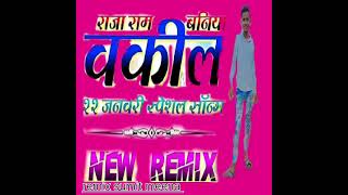 Raja Ram Badiya Vakil Remix Song Remix Sumit Meena Top Remix Viral Song Ful Compilation
