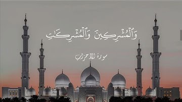 خواتيم سورة الأحزاب للشيخ إدريس أبكر من صلاة العشاء ليلة ٤ رمضان ١٤٤٤هـ