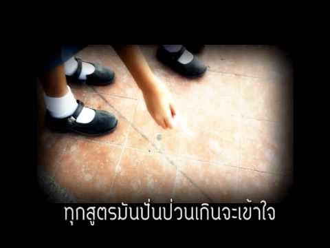[MV] อมยิ้ม - ST.BUU58 (ลูกอม physics ver.)