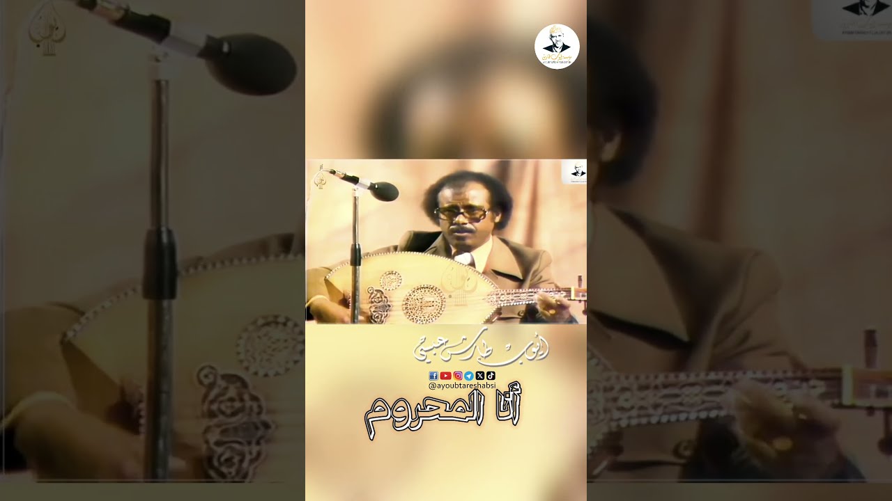 خمر الوجن ايوب طارش، ايوب طارش عبسي، مؤسسة ايوب طارش، اكسبلور