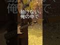 動けない、俺の中でSST