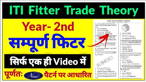 सम्पूर्ण Fitter 2nd Year | ITI Fitter Trade Theory Question Paper 2nd Year 2022 | ITI Fitter Theory