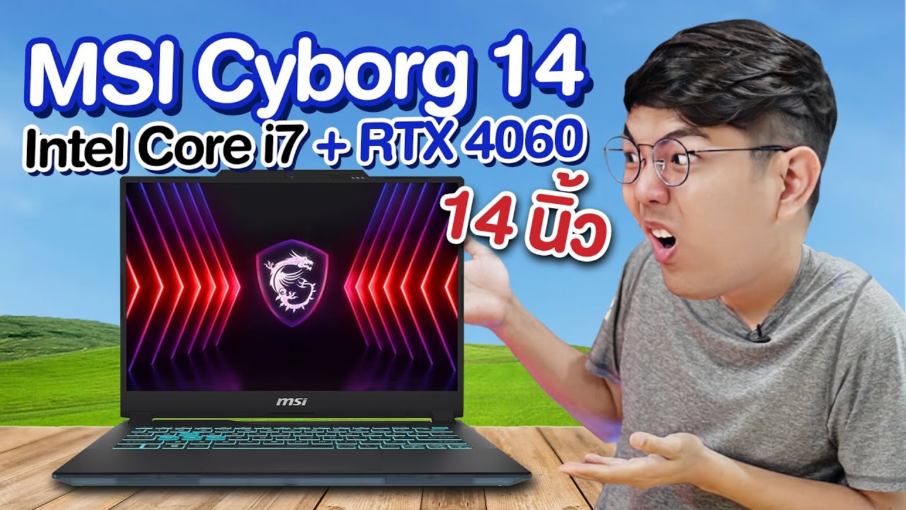 รีวิว MSI CYBORG 14 นิ้ว สเปคโหด i7 แต่ได้ RTX4060 ในงบ 3 หมื่นกว่าๆ