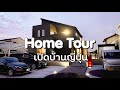 Home Tour เปิดบ้านญี่ปุ่นราคา8หลัก จะไฮเทคสะดวกสบายแค่ไหน คุ้มราคาไหม