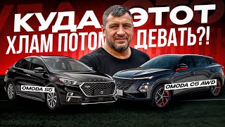 видео: Пройдет время и эти машины будут на свалке! OMODA картинка: Пройдет время и эти машины будут на свалке! OMODA