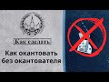 Как окантовать без окантователя.