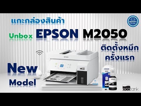Unbox M2050 & Setup Ink - YouTube