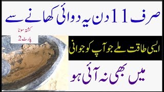 kushta sona bnany ka tarika part 2 / Kushta Sona Benefits مردانہ طاقت کا طاقتور کشتہ سونا