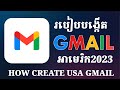 របៀបបង្កើត Gmail អាមេរិក 2025 | How To Create USA Gmail Account In 2025