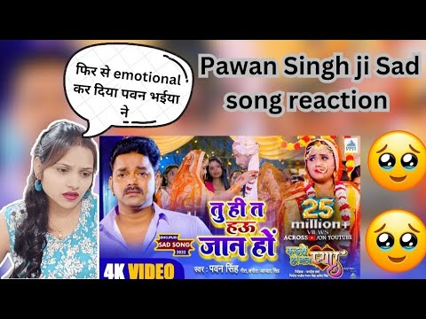 #pawan singh ji तु ही त हउ जान हो #sad bhojpuri #song 2023|| Reaction Wali Mohini