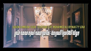 #QuickCameraTour: Features of Mohamed Ali dynasty era جولة الكاميرا السريعة:ملامح عهد أسرة محمد على