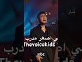 الشامي رسميا عن الاشتراك ب اغنية ذا فويس اكسبلور الشامي اغاني Shorts Video لايك اغاني الشامي Music الشامي رسميا عن الاشتراك ب اغنية ذا فويس اكسبلور الشامي اغاني Shorts Video لايك اغاني الشامي Music